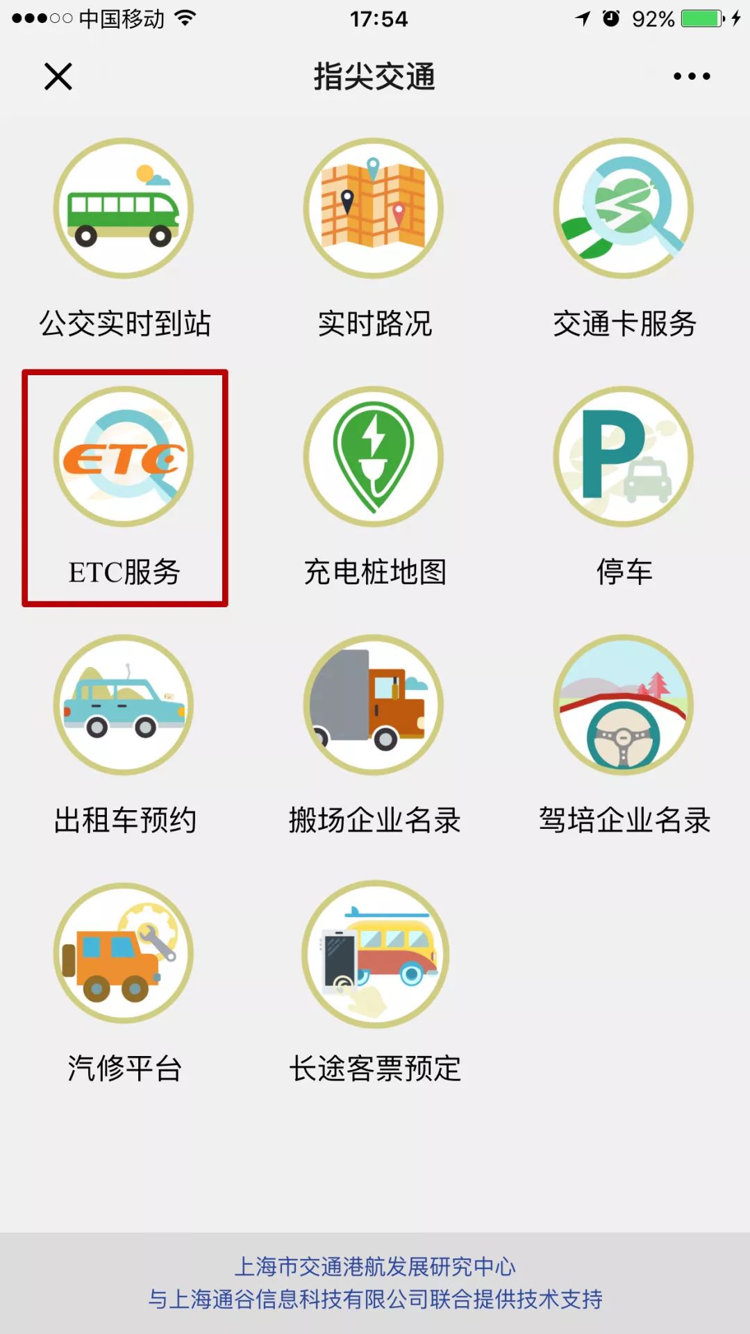 好消息浦东区,上海etc怎么充值最快