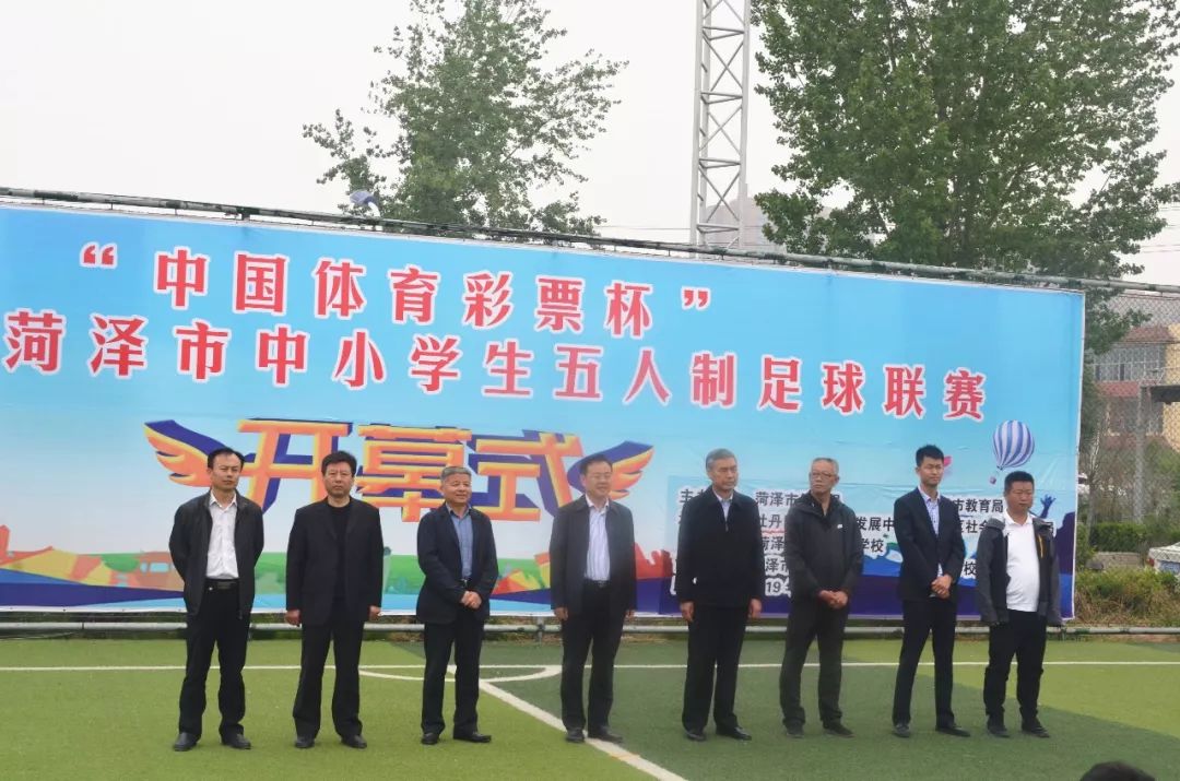 菏泽校园足球联赛,2019年菏泽市小学足球比赛结果