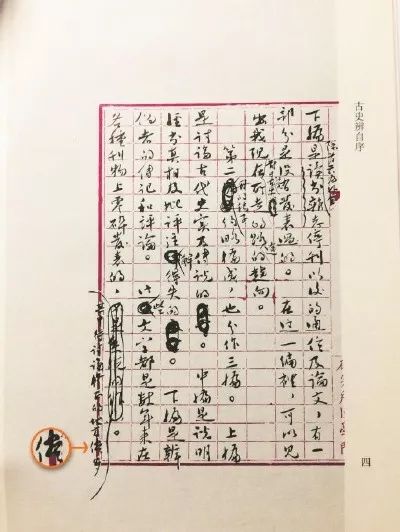 季琳超：顾颉刚致胡适的一通佚信