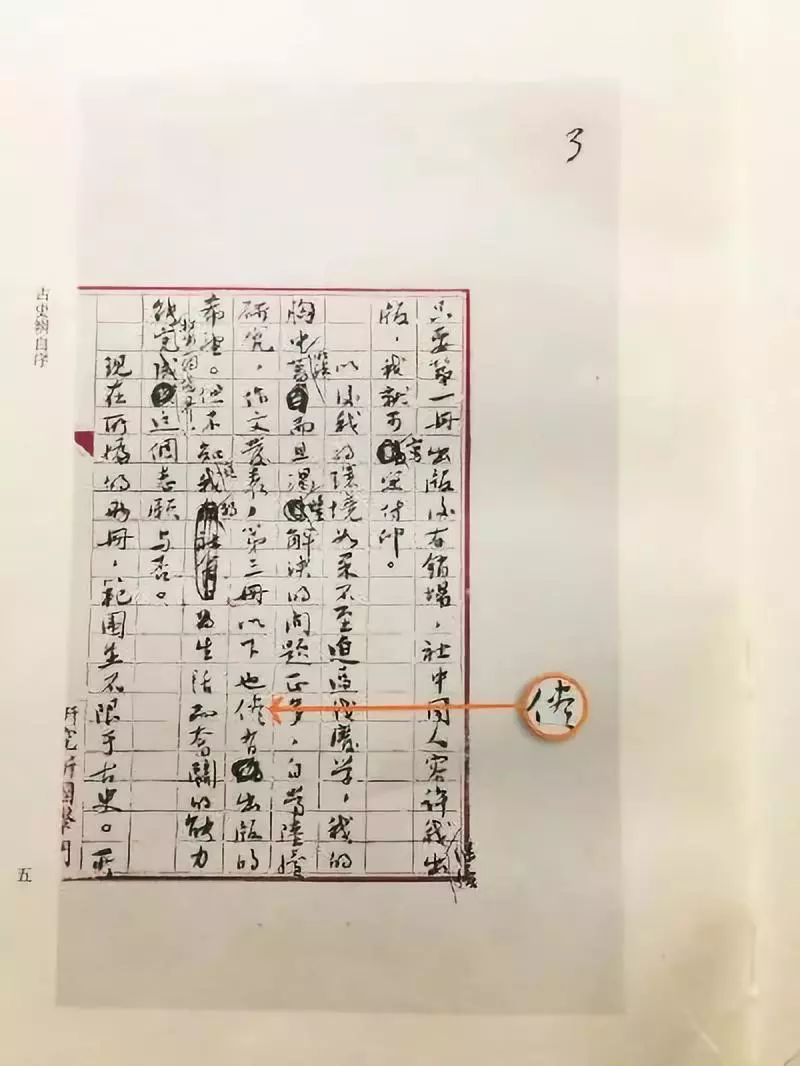 季琳超：顾颉刚致胡适的一通佚信