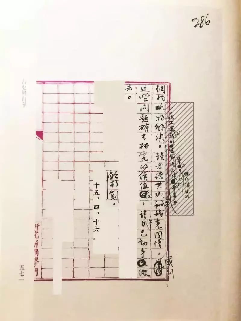 季琳超：顾颉刚致胡适的一通佚信