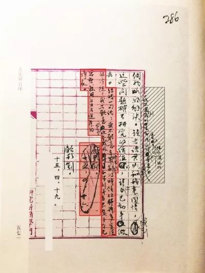 季琳超：顾颉刚致胡适的一通佚信