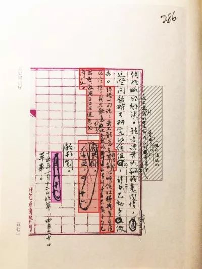 季琳超：顾颉刚致胡适的一通佚信