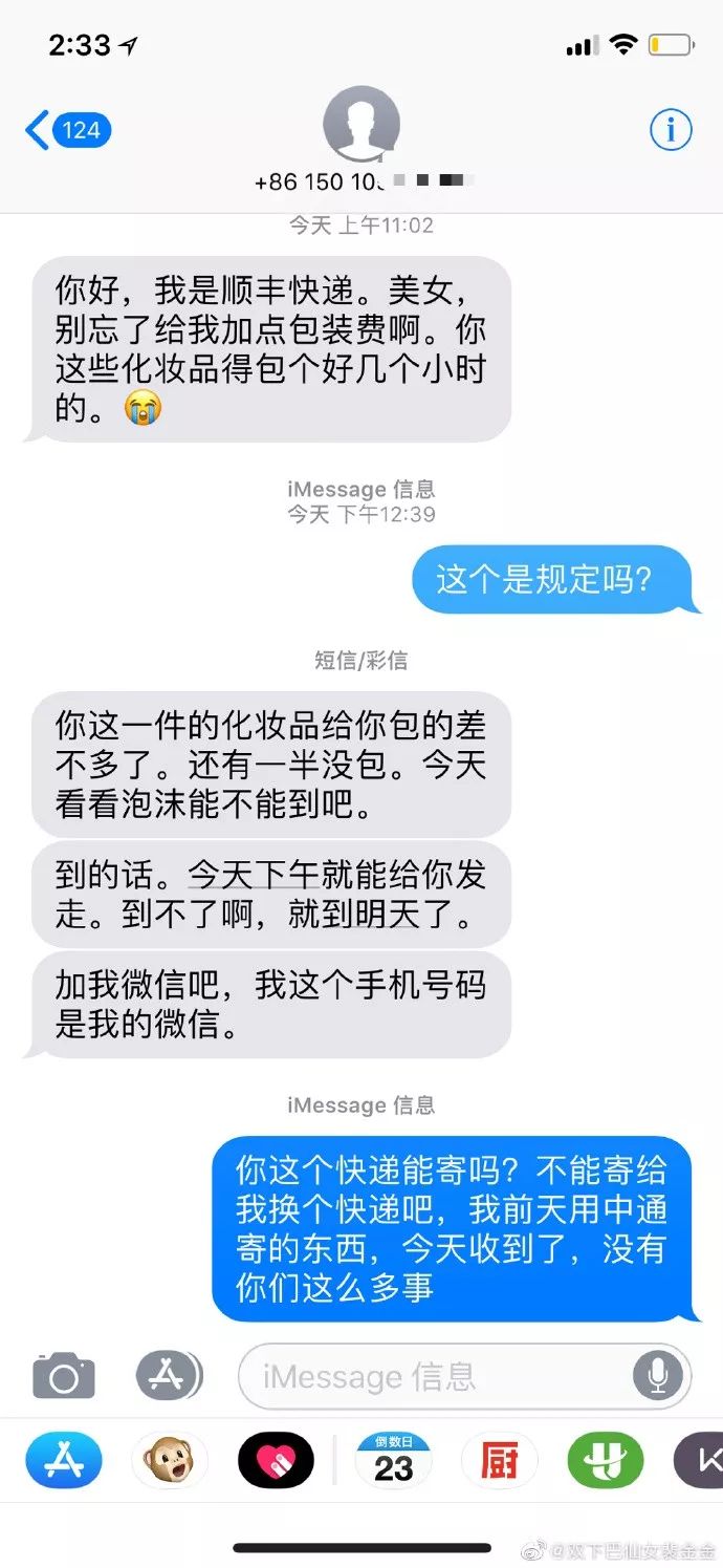 顺丰快递员私自拆女客户包裹,顺丰快递员私拆包裹发朋友圈