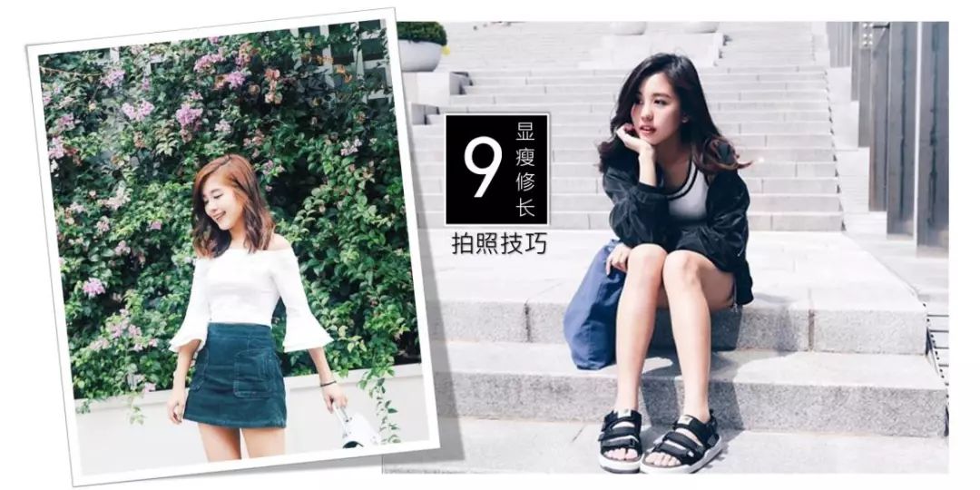 拍出大长腿怎么操作,拍出逆天长腿照只需一点点小技巧