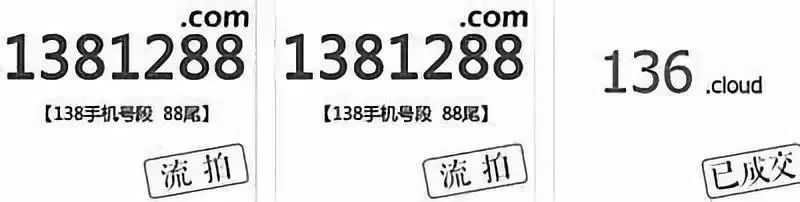 一个手机号拍卖50万,一个手机号卖了280万