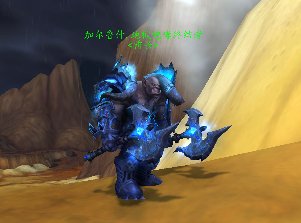 加尔鲁什地狱咆哮副本的各个boss,加尔鲁什地狱咆哮部落真正的酋长