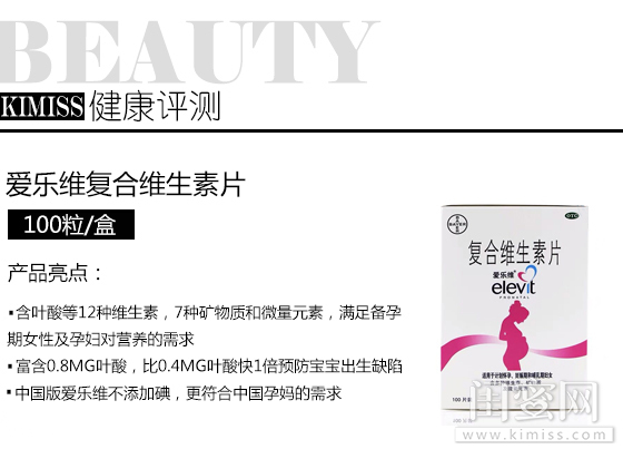 爱乐维孕妇复合维生素片怎么吃,孕妈复合维生素推荐