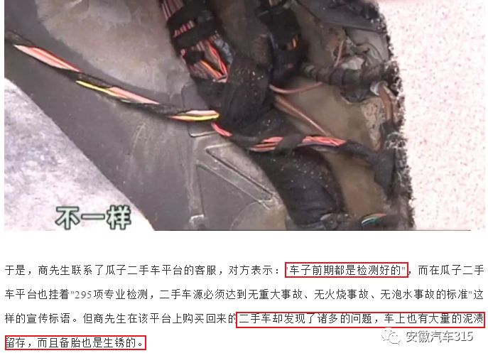 瓜子二手车怎么保证没有事故 (瓜子二手车卖事故车投诉有用吗)