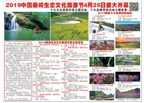 商洛文旅网络推介活动,商洛文旅排名