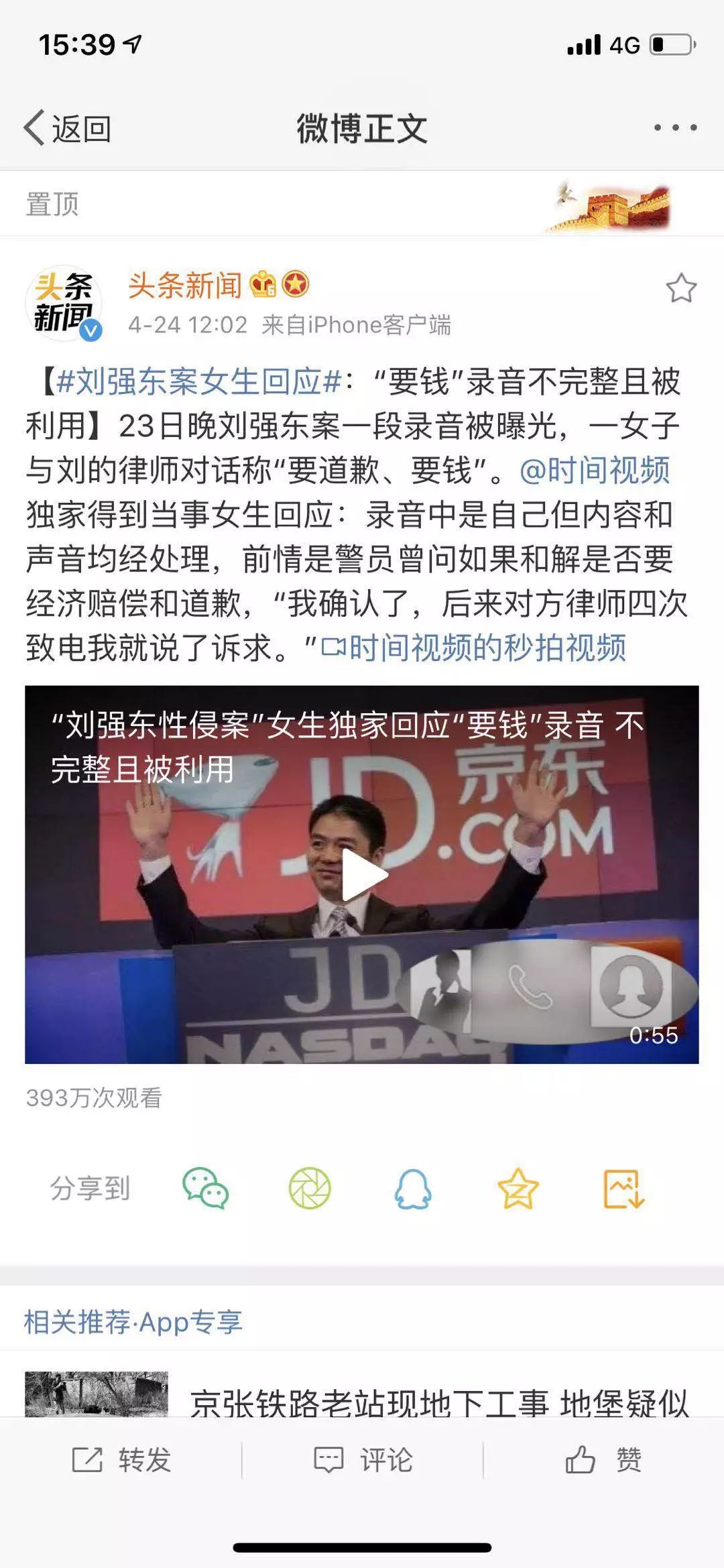 刘强东案件证据有多少,刘强东事件的真实细节