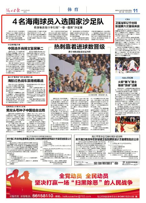 4名海南球员入选国家沙足队，将参加在海口举行的“一带一路杯”沙足赛