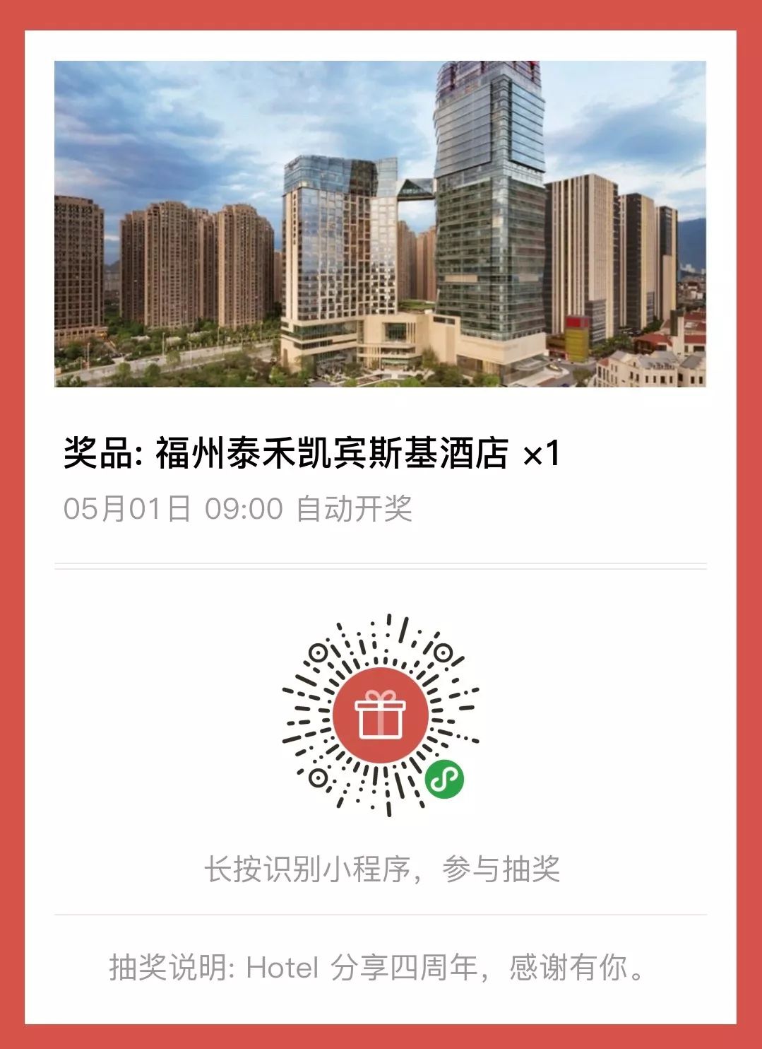 别具特色的非凡欧洲风情，福州泰禾凯宾斯基酒店三岁啦|Hotel分享四周年庆
