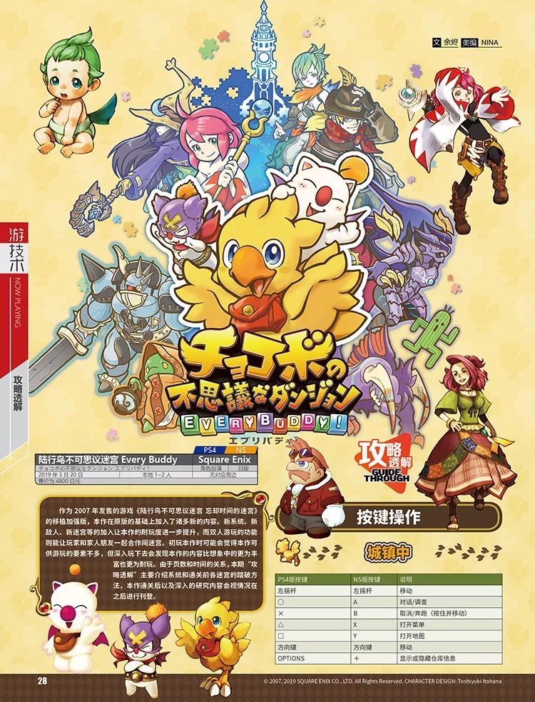 UCG464上市！超大特企回顾日本游戏三十年变化