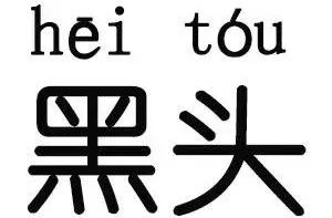 脸上的黑头是什么样的,脸上黑头很多皮肤也很差