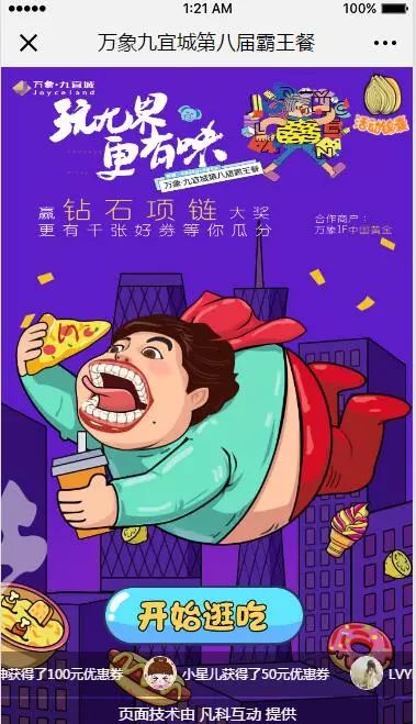 口碑最好的霸王餐,最近火的霸王餐