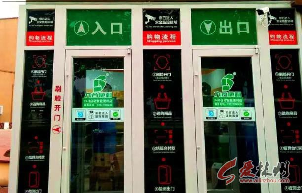 林州：北部姚村镇步入聪颖时代，无人超市、智能书房落地