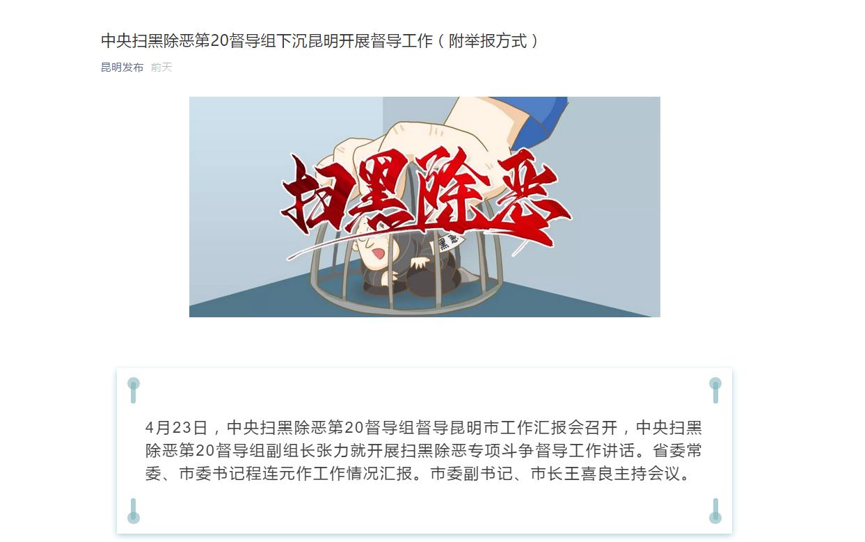 昆明最新黑恶势力真实案件,2002年昆明黑恶势力案件