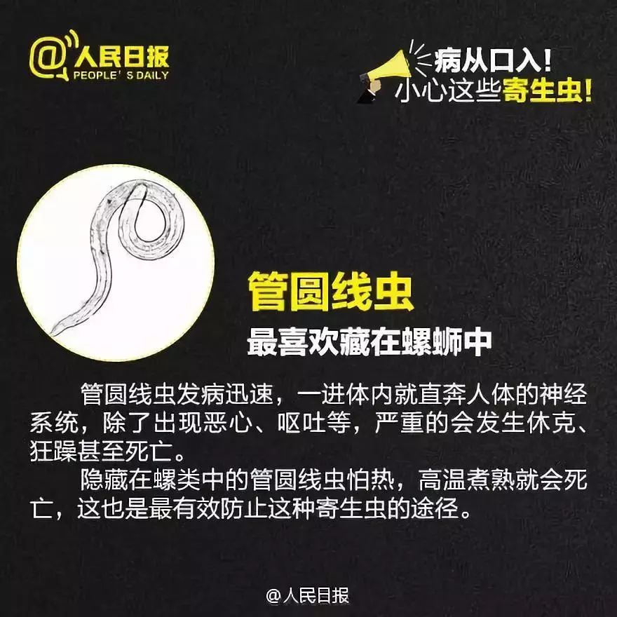 体内揪出活虫,男子体内排出活虫只因爱吃一道菜