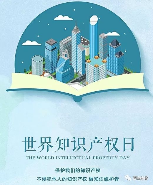 知识就是力量的产权必须保护,知识产权保护好自己