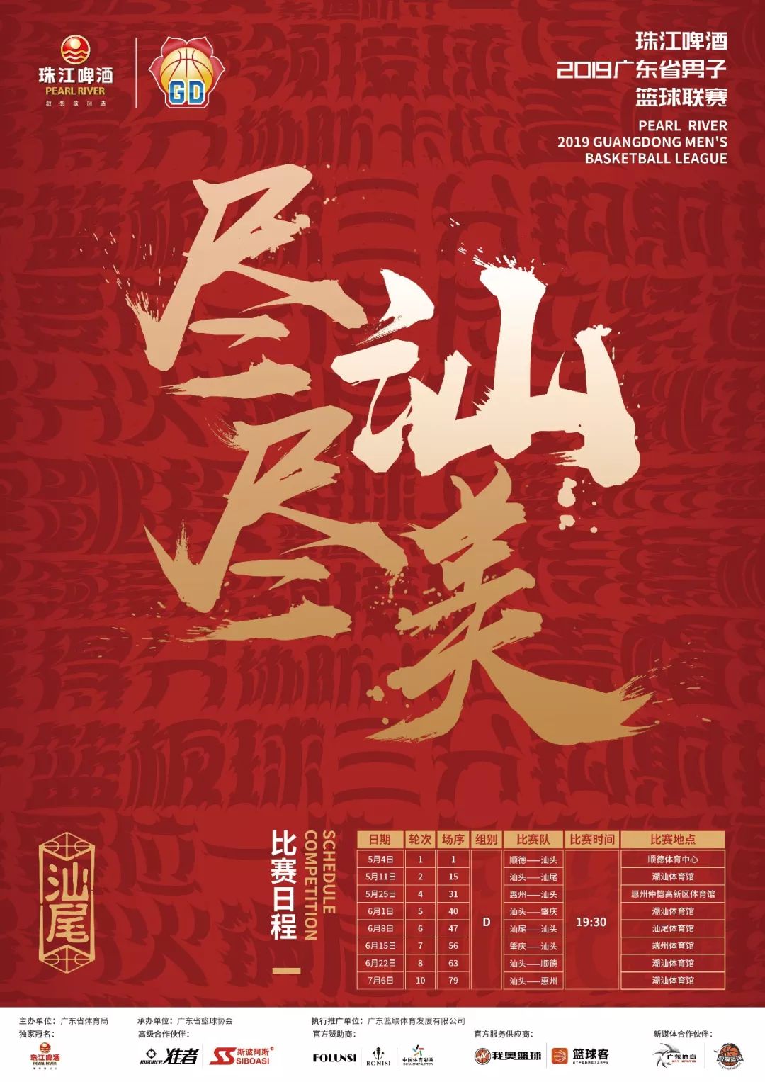 尽“汕”尽美，即将“开火”！