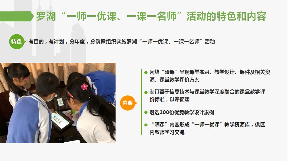 罗湖教改新进展,罗湖双周发布消息