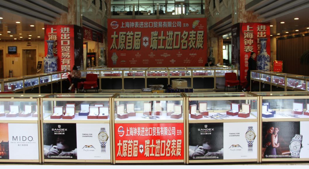 瑞士国际名表特卖会,太原名表节