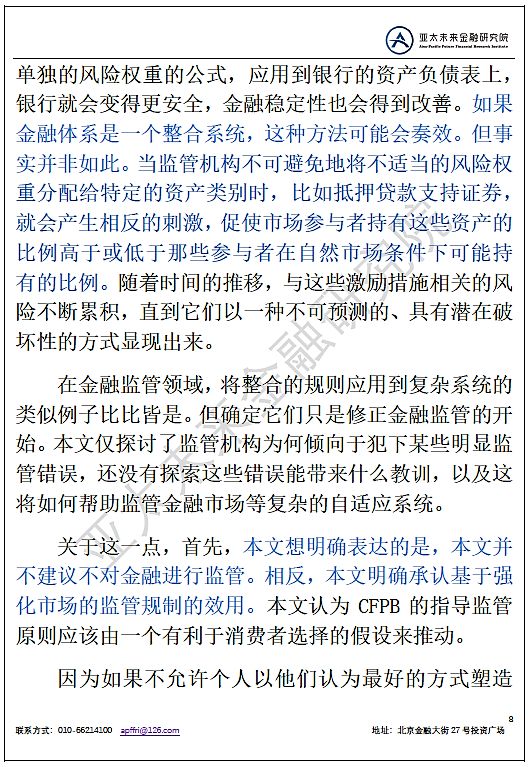 金融监管的目标与方法,金融监管前瞻性