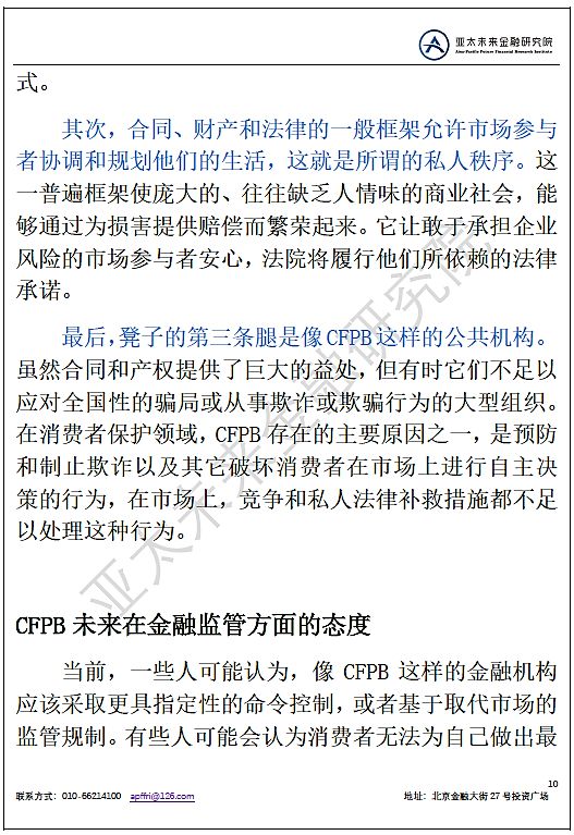金融监管的目标与方法,金融监管前瞻性
