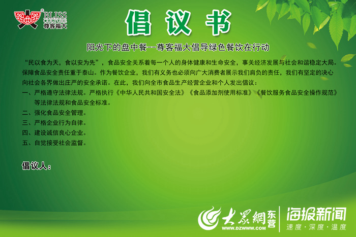 尊客福大餐饮连锁公司“阳光下的盘中餐”倡导绿色餐饮在行动主题宣传活动圆满完成