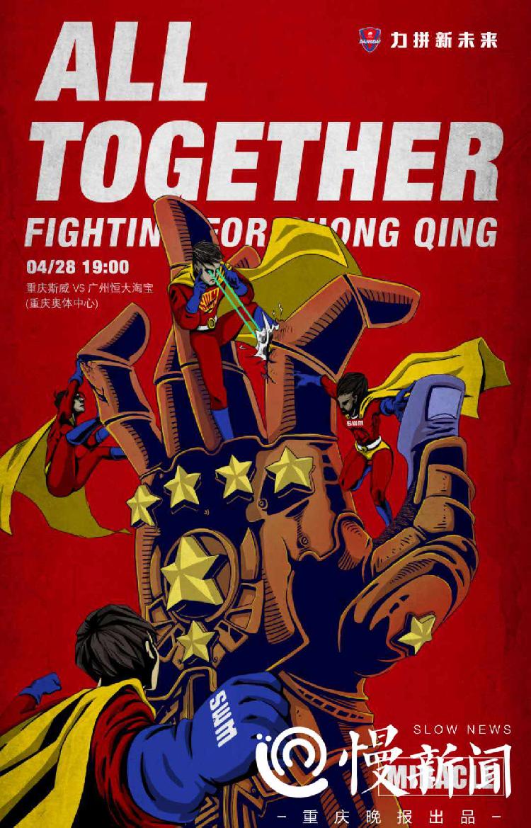 慢新闻·人物|斯威海报的“灵魂画师”：将球队画进二次元做有重庆味道的设计