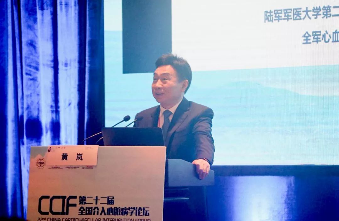 CCIF2019丨黄岚教授：急性/亚急性支架血栓的处理策略