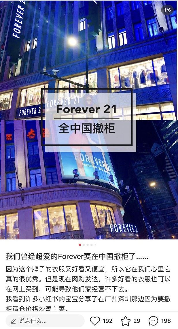 forever21会退出中国市场吗,forever21是什么档次的品牌