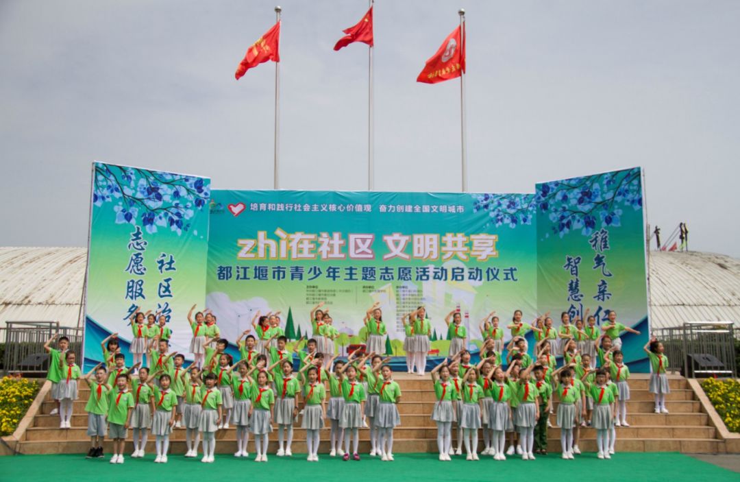 都江堰市“zhì在社区·文明共享”青少年主题社会实践活动启动啦！