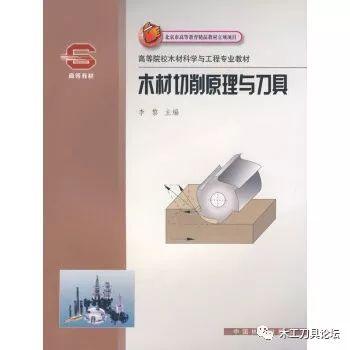 金属切削原理与刀具教材,木材切削原理图解