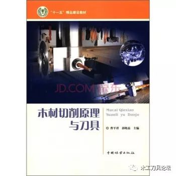 金属切削原理与刀具教材,木材切削原理图解