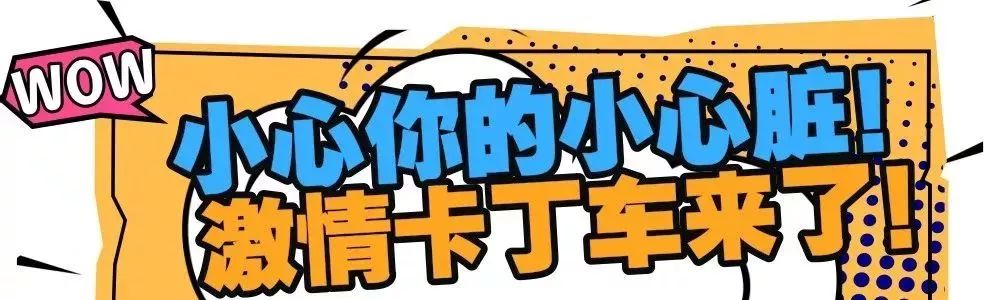 大事件！5月1日起，新北可以“飚车”了~还有30000+只梦龙免费吃！