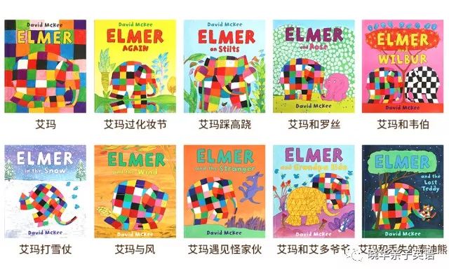 花格子大象艾玛绘本系列介绍,花格子大象硬壳绘本