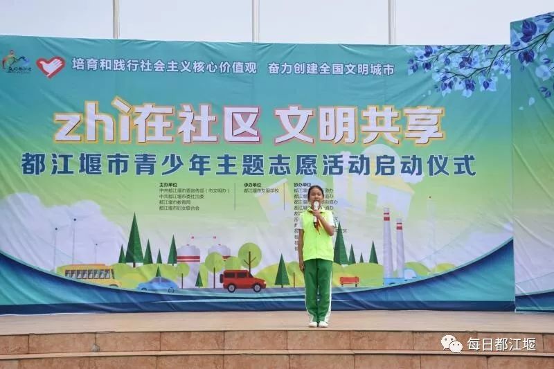 都江堰市“zhì在社区·文明共享”青少年主题社会实践活动启动啦！