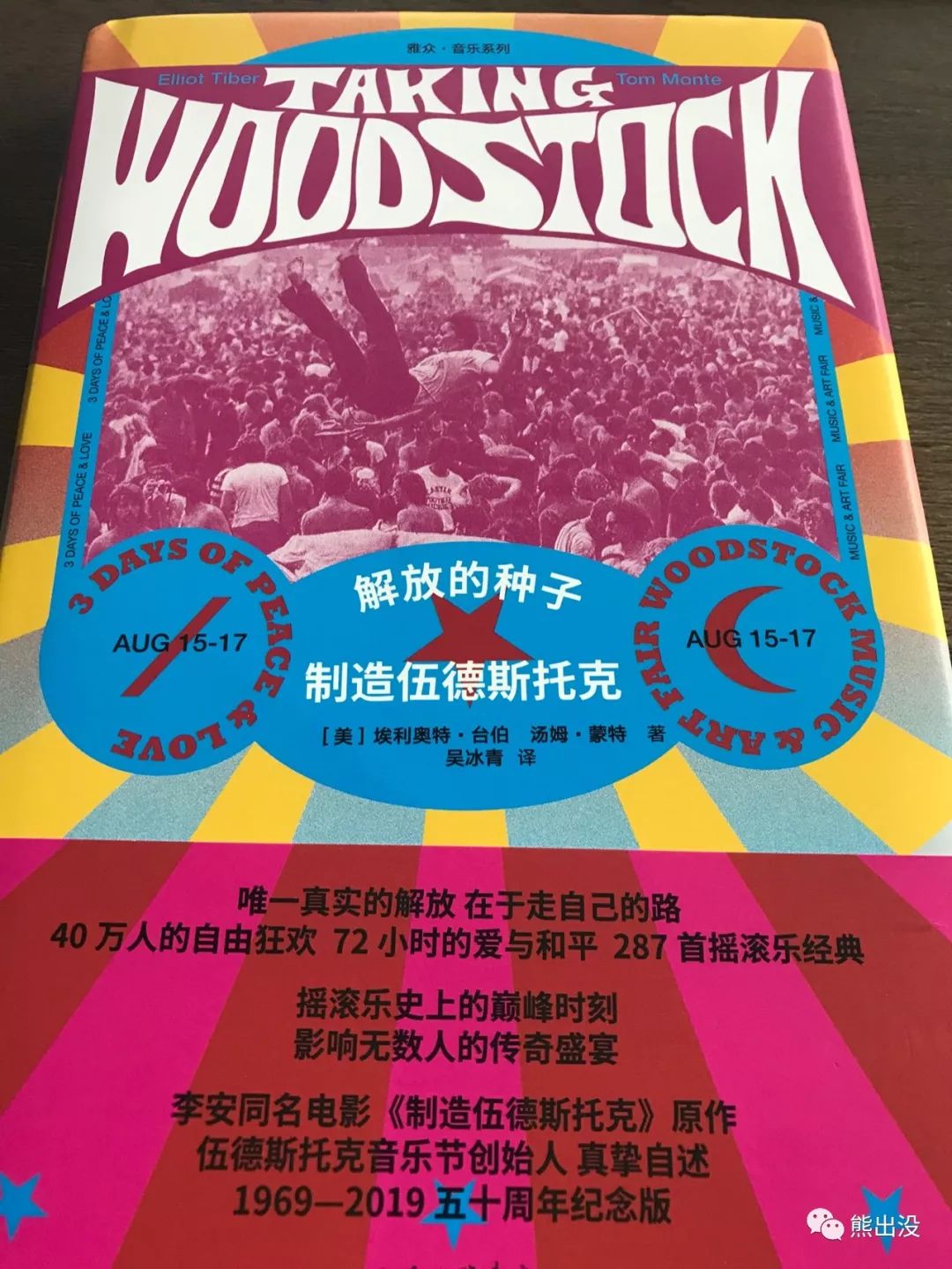 1999伍德斯托克音乐节发生了什么,伍德斯托克音乐节在哪