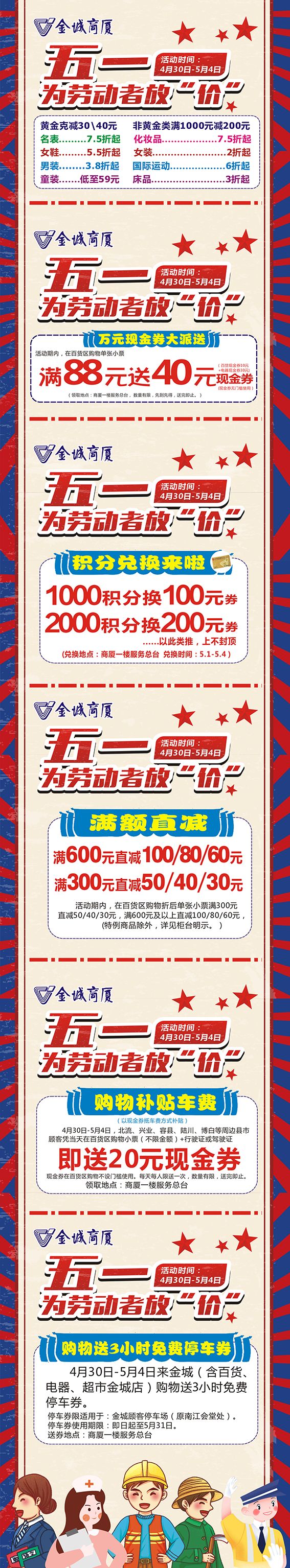 五一哪些商场有优惠,五一放价巨划算专场