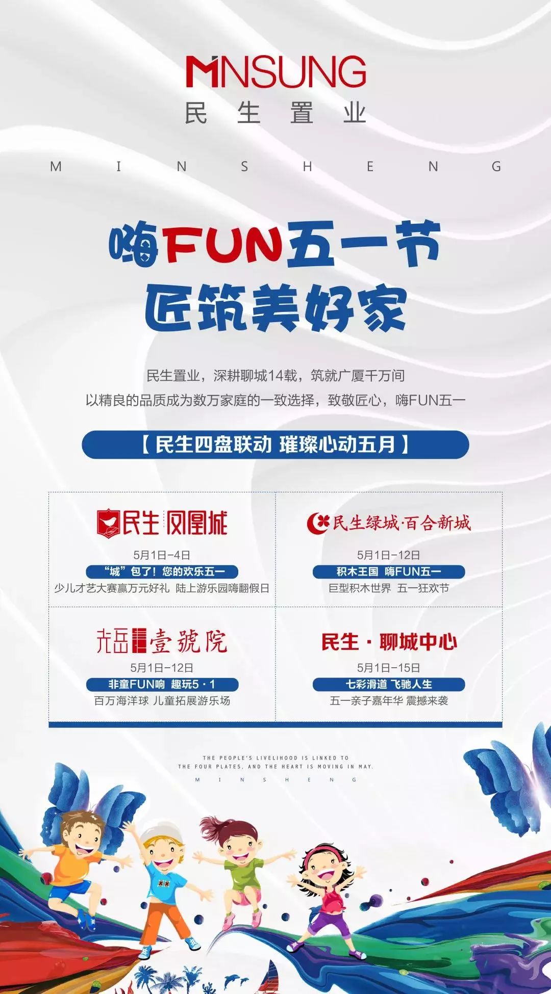 五一楼盘活动,楼盘五一劳动节活动方案