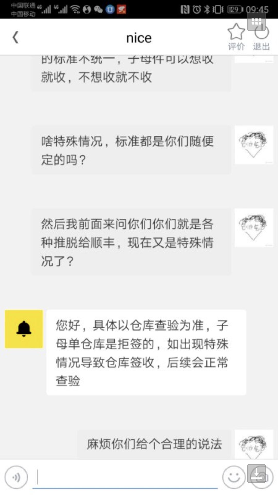 卖家卖假货怎么骂解气,卖家怼买家