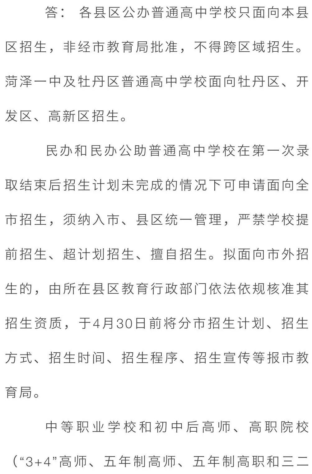 速看！菏泽公布2019年中招政策！