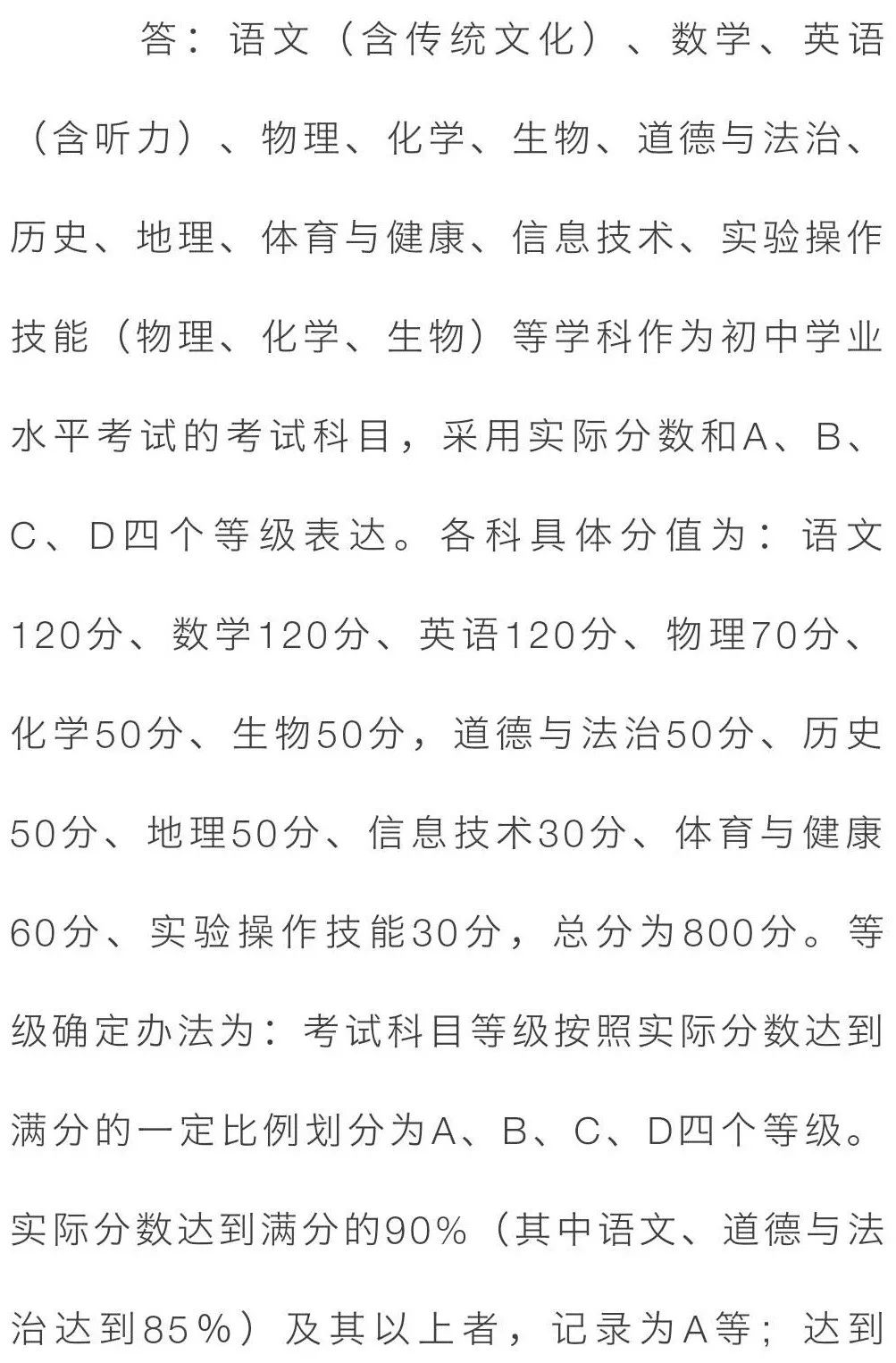 速看！菏泽公布2019年中招政策！