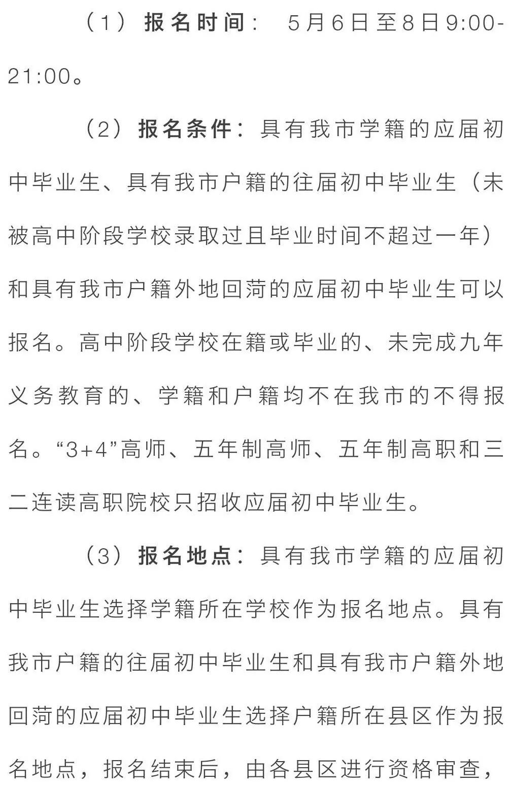 速看！菏泽公布2019年中招政策！