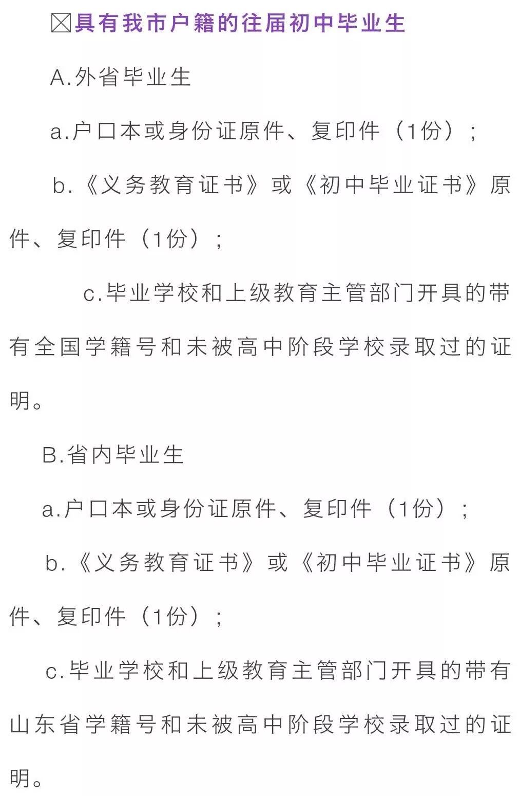 速看！菏泽公布2019年中招政策！