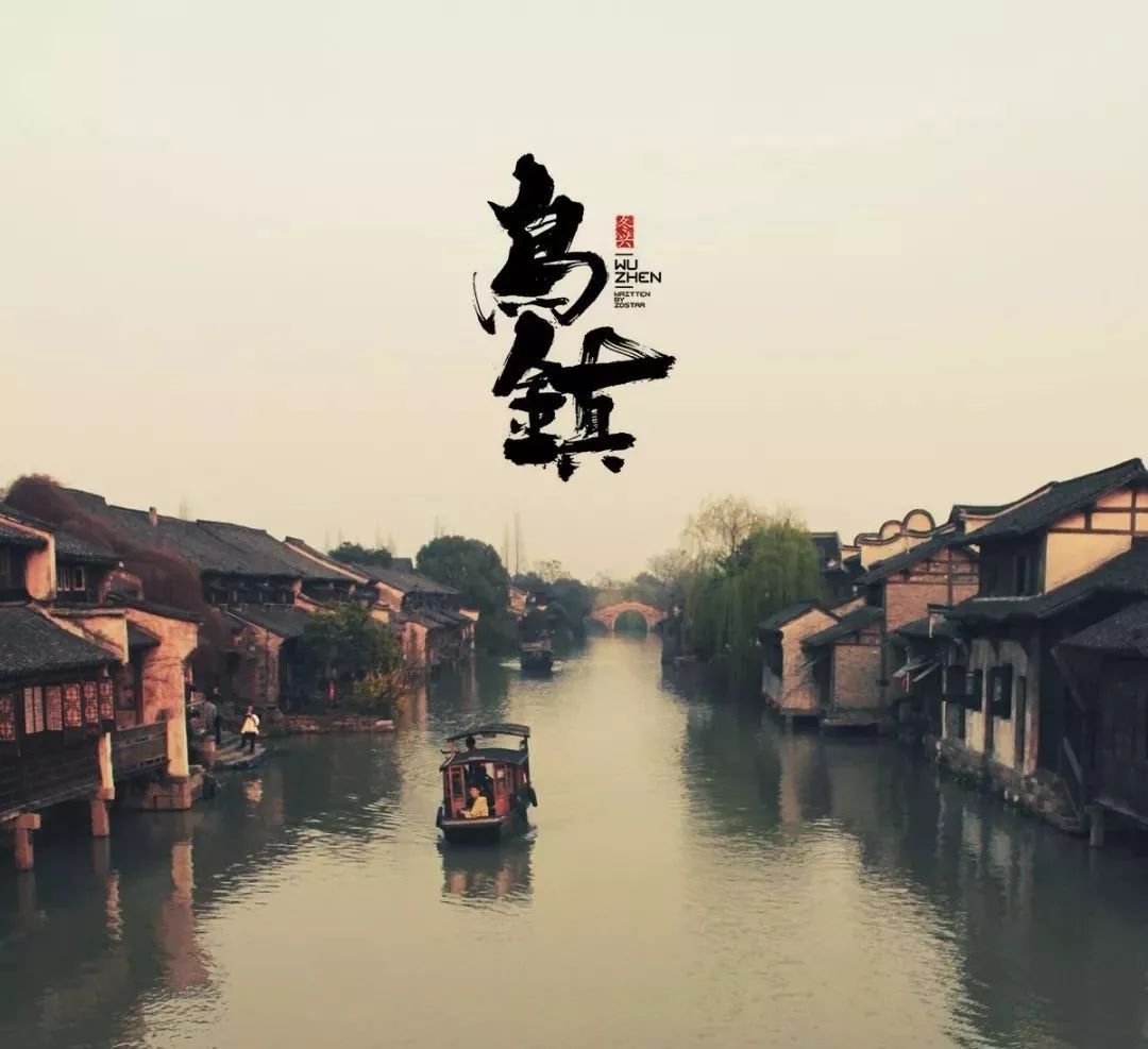 乌镇是人造景观吗,乌镇是真的古镇吗