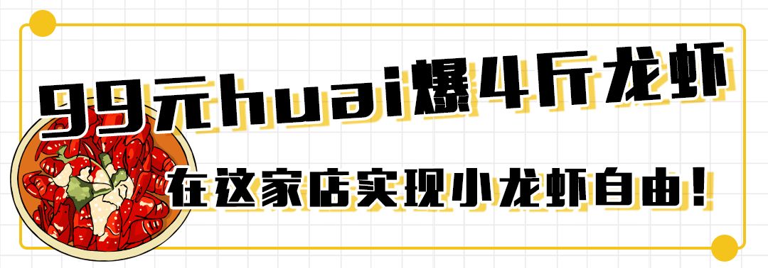 中国最便宜的龙虾店,99元4斤龙虾