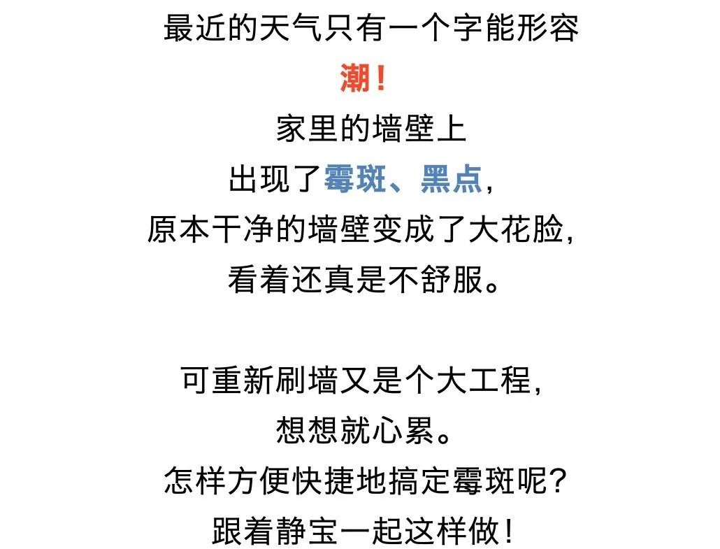 家里墙壁发霉怎么根除,发霉的墙壁怎么去除霉斑